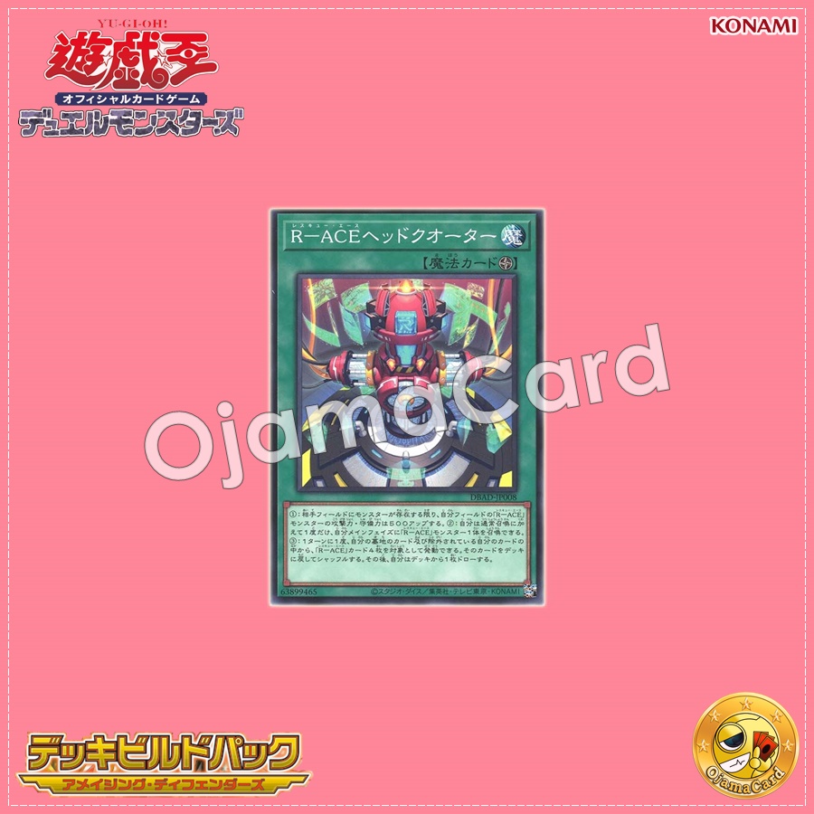 DBAD-JP008 : Rescue-ACE HQ / Rescue-ACE Headquarter (Common)