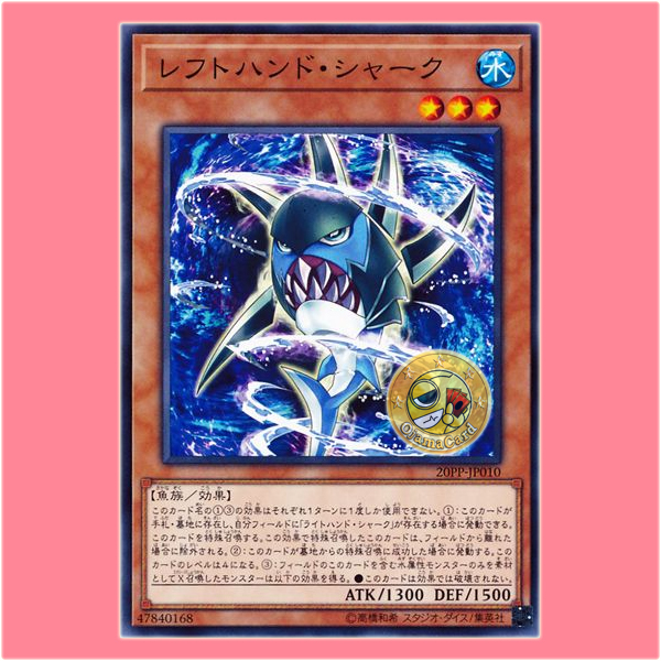 20PP-JP010 : Left-Hand Shark (Common)