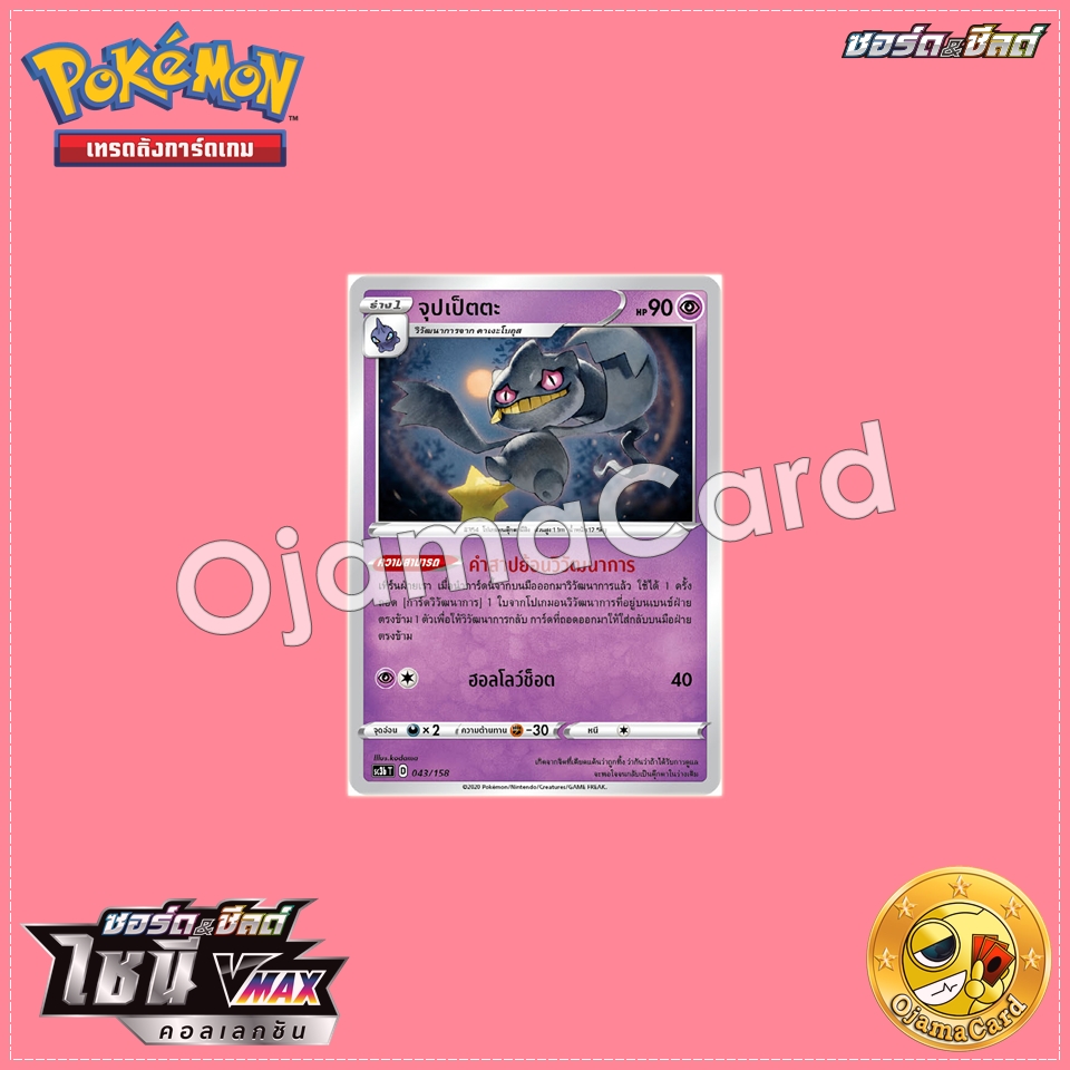 043/158 : จุปเป็ตตะ「SC3BT」