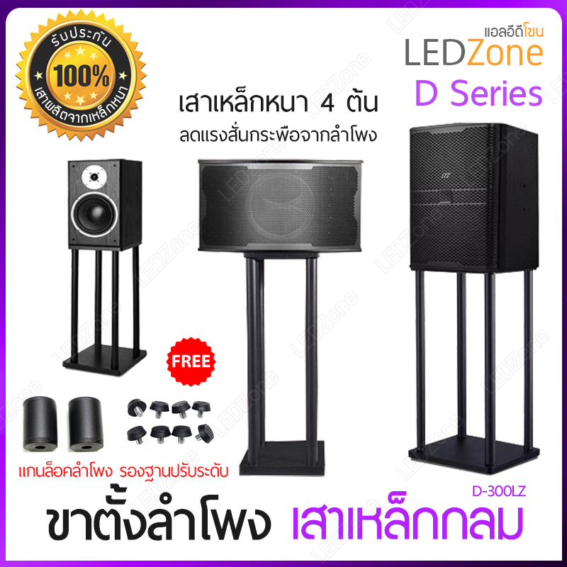 ขาตั้งลำโพงเหล็ก สีดำท่อกลม 4 เสา ฐานไม้ พร้อมตัวรองปรับระดับ + แกนล็อคลำโพง