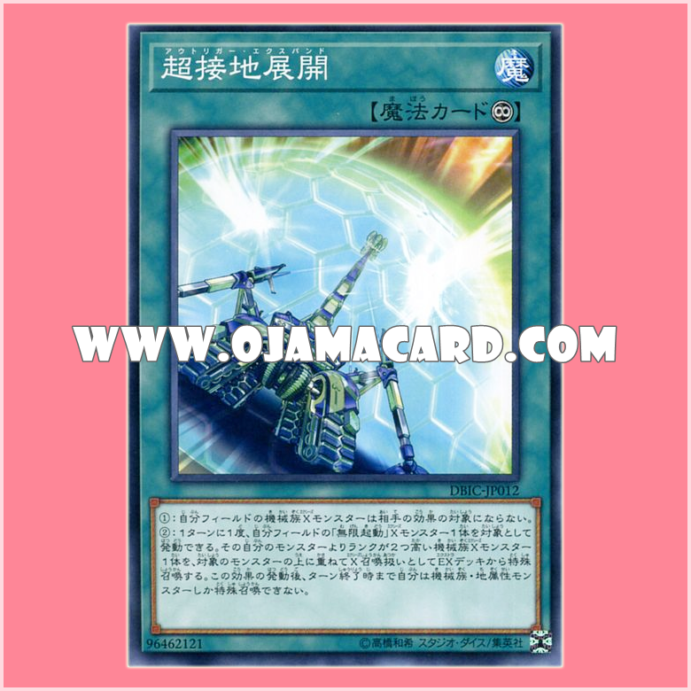 DBIC-JP012 : Outrigger Expand (Common)