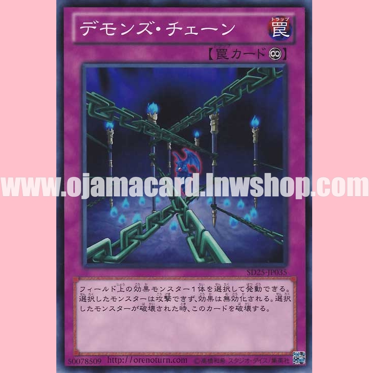 SD25-JP035 : Fiendish Chain / Demon's Chain (Common)