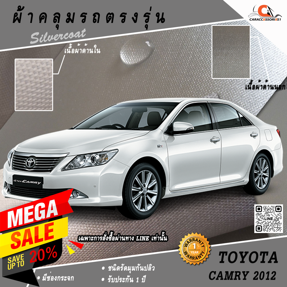 ผ้าคลุมรถ Toyota Camry 2012 ตรงรุ่น 100% พร้อมส่ง!