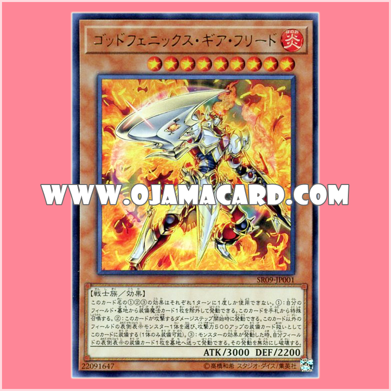 SR09-JP001 : God Phoenix Gearfried (Ultra Rare)「JP」95%