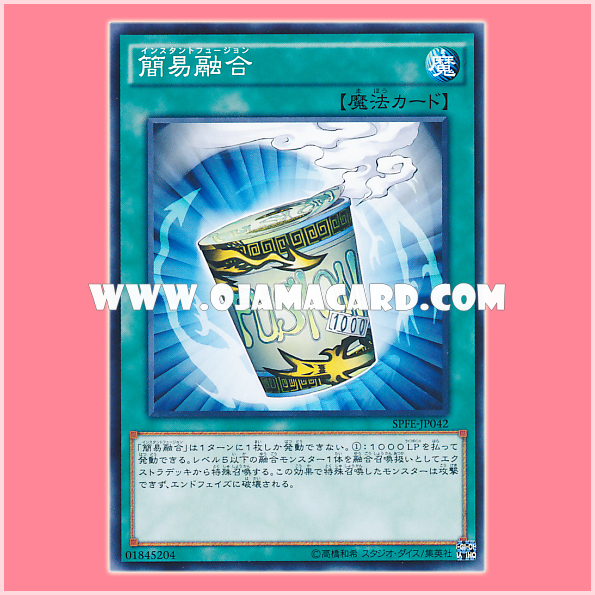 SPFE-JP042 : Instant Fusion / Simple Fusion (Common)