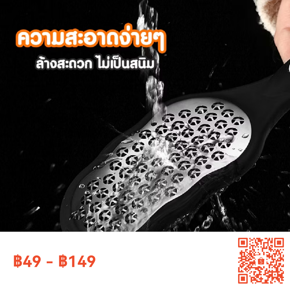 ที่ขูดส้นเท้า เห็นผลจริง!!!