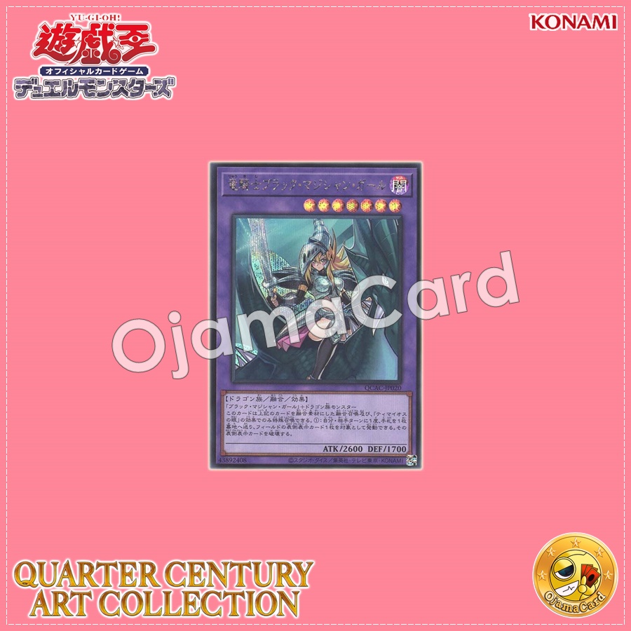 QCAC-JP020 : Dark Magician Girl the Dragon Knight / Black Magician Girl the Dragon Knight (Secret Rare)