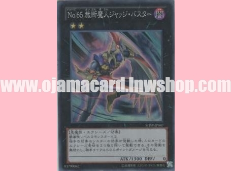 SHSP-JP047 : Number 65: Judge Buster the Adjudicutting Djinn (Super Rare)