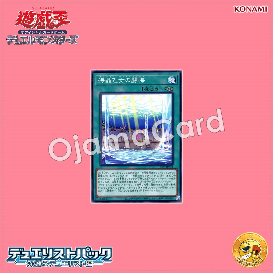 DP26-JP044 : Marincess Battle Ocean (Common)