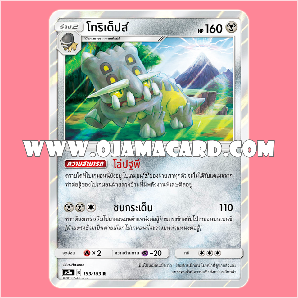 153/183 : โทริเด็ปส์ - R「Foil」[AS3A]