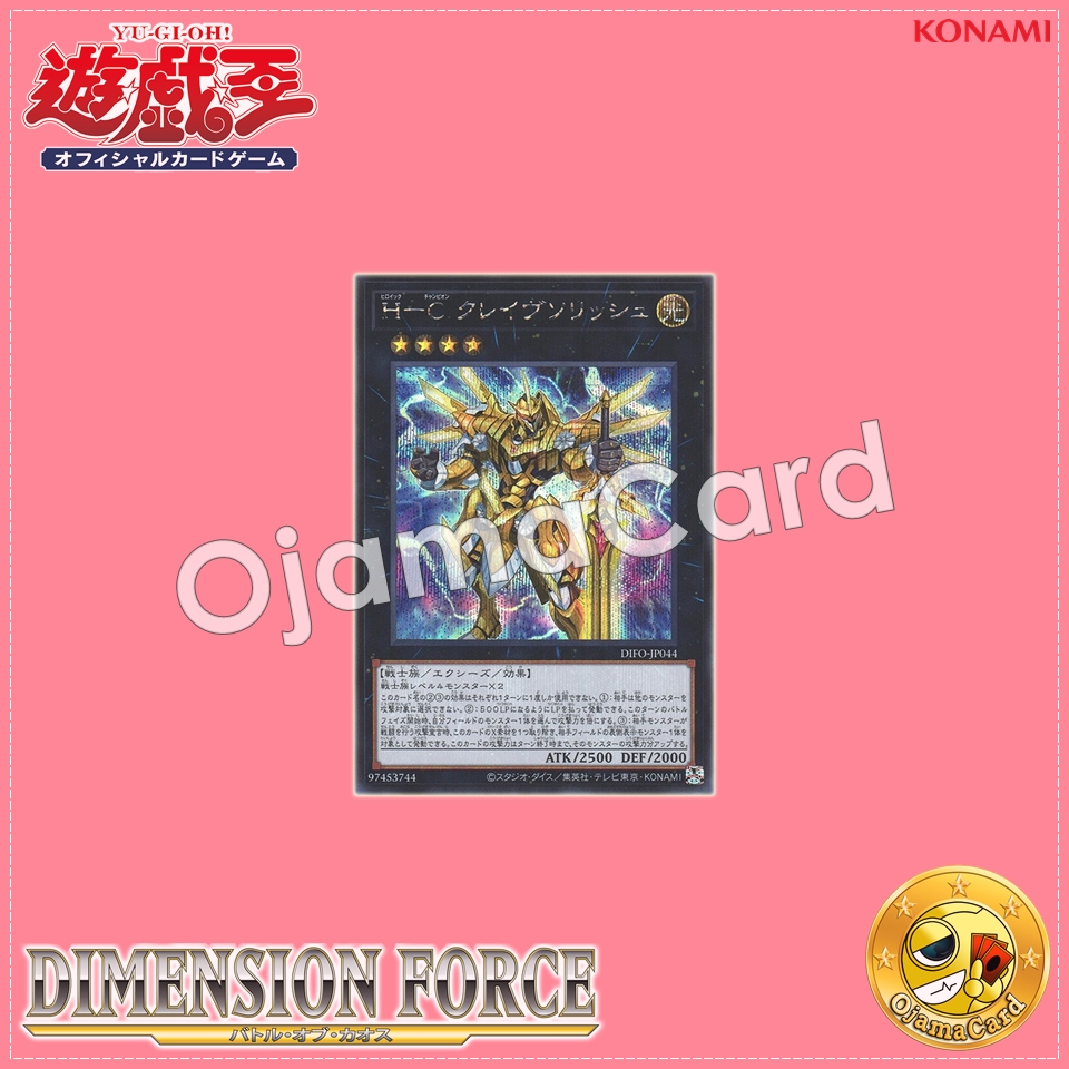 DIFO-JP044 : Heroic Champion - Claivesolish (Secret Rare)
