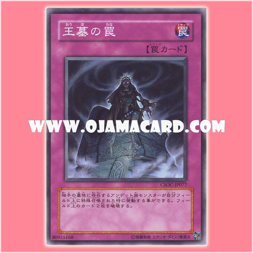 CSOC-JP077 : Trap of the Imperial Tomb (Common)