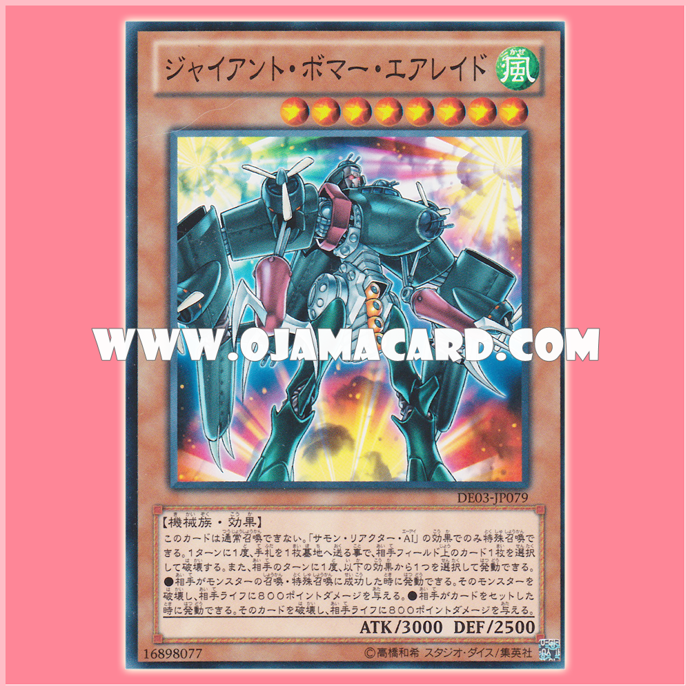 DE03-JP079 : Flying Fortress SKY FIRE / Giant Bomber Airraid (Common)