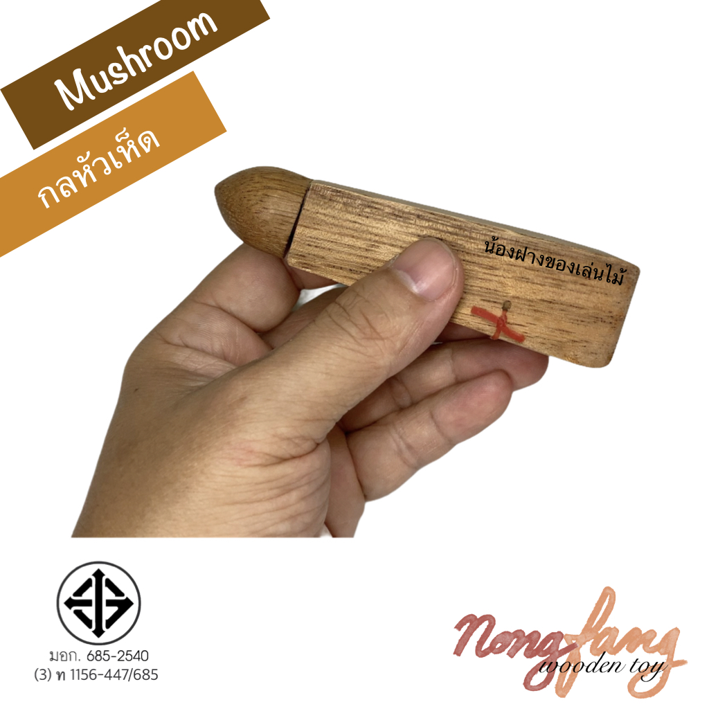 Mushroom Square (กลหัวเห็ด ฐานทรงพีระมิดฐานสี่เหลี่ยม)