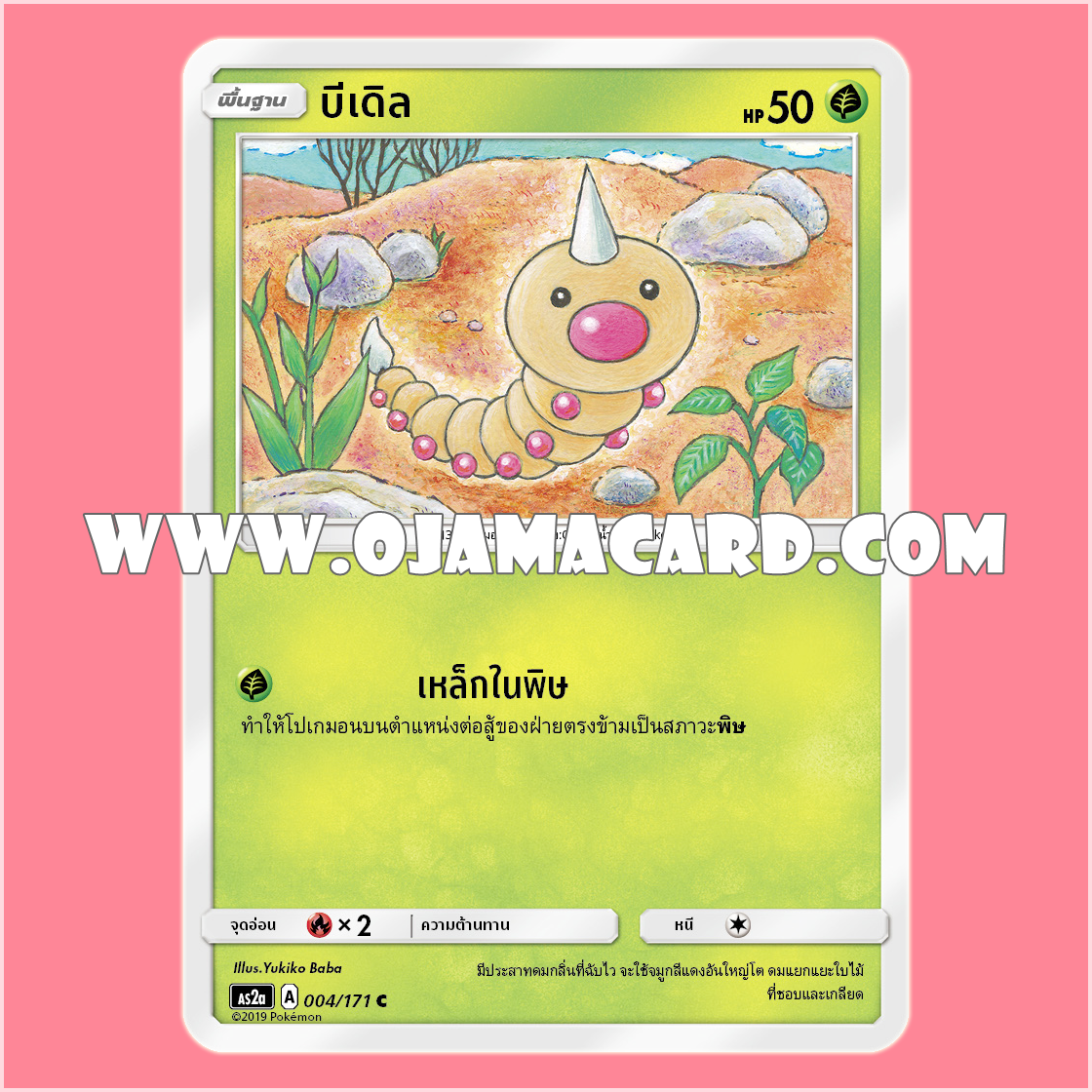 004/171 : บีเดิล - C [AS2A]