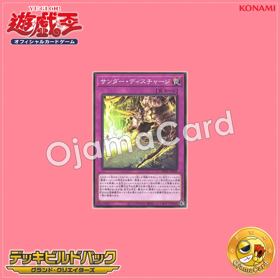 DBGC-JP035 : Thunder Discharge (Common)
