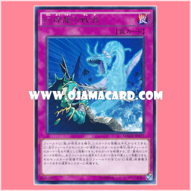 MACR-JP072 : Oddysea of the Phantasmagoric Dragon (Rare)