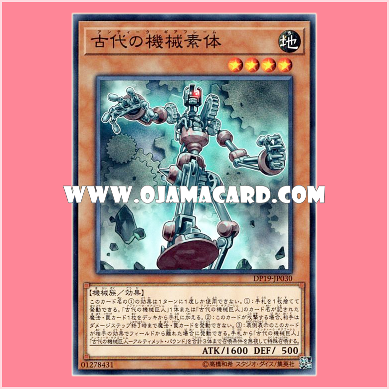 DP19-JP030 : Ancient Gear Frame / Antique Gear Frame (Common) 98%