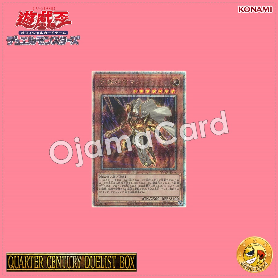 QCDB-JP012 : Palladium Oracle Mahad / Palladium Priest Mahado (Quarter Century Secret Rare)