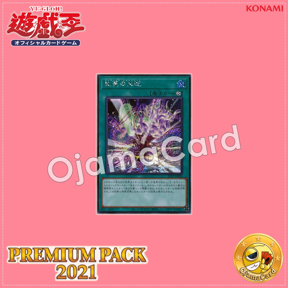 21PP-JP020 : Sunvine Cross Breed / San Vine Cross Breed (Secret Rare)