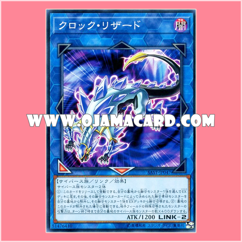 SAST-JP047 : Clock Lizard (Common)