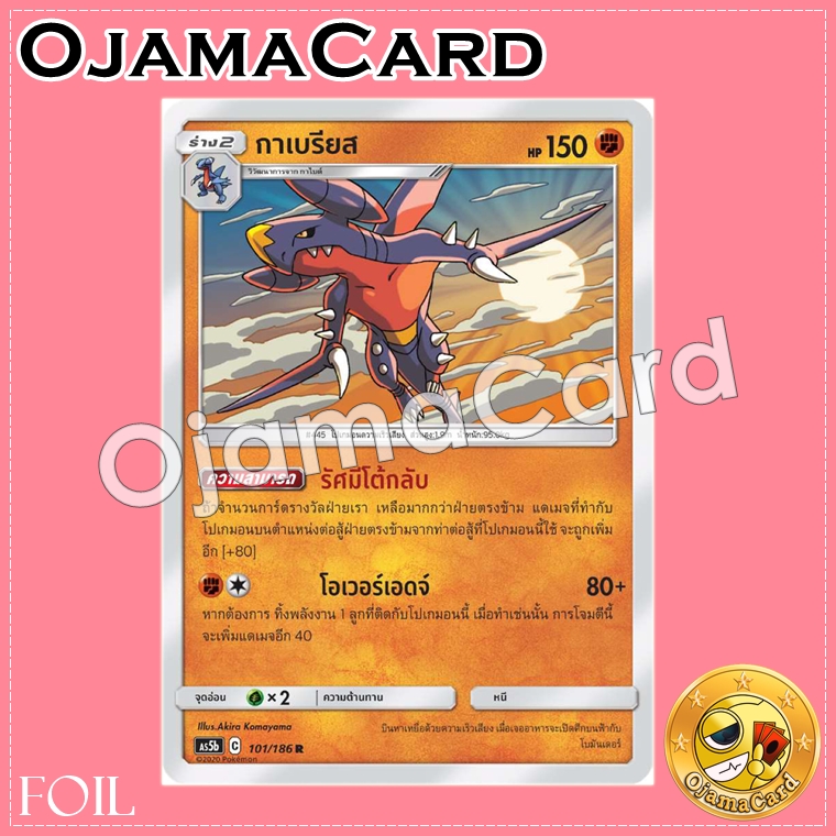 101/186 : กาเบรียส - R「Foil」[AS5B]