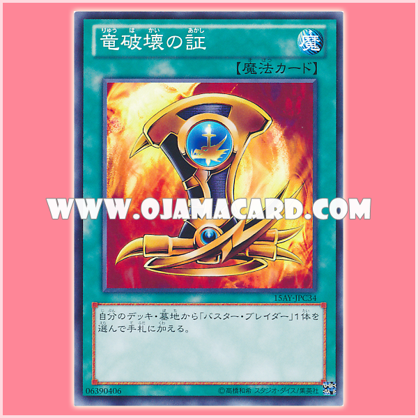 15AY-JPC34 : Emblem of Dragon Destroyer / Proof of Dragon Destruction (Common)