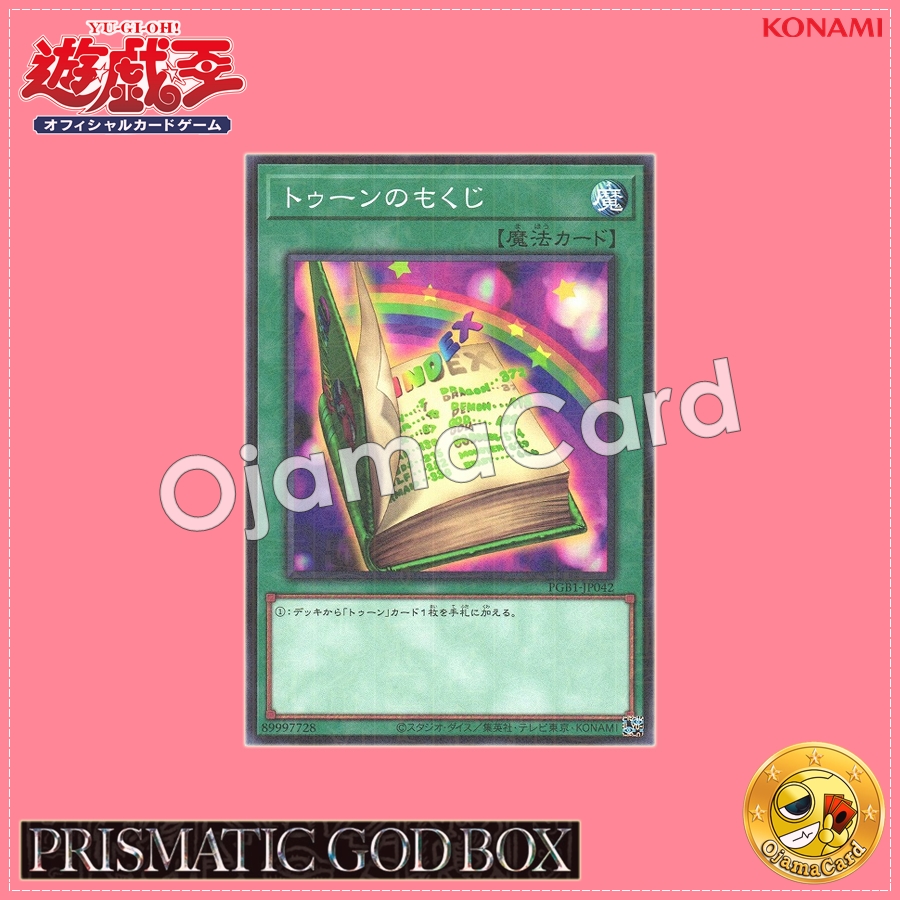 PGB1-JP042 : Toon Table of Contents (Millennium Rare)
