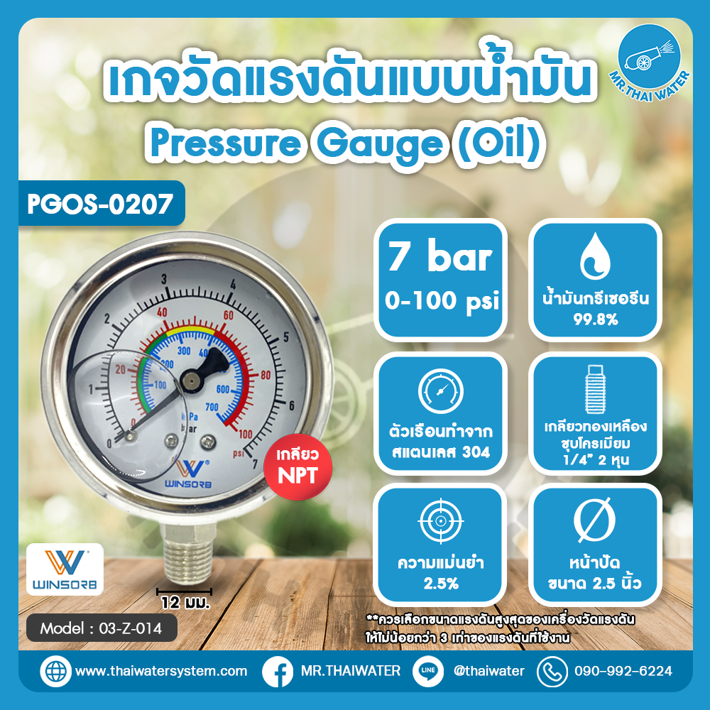03-Z-014 เกจวัดแรงดันแบบน้ำมัน 7 บาร์ 0–100 psi