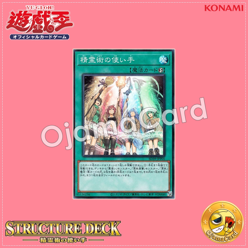 SD39-JPP05 : Masters of the Spiritual Arts (Super Rare)