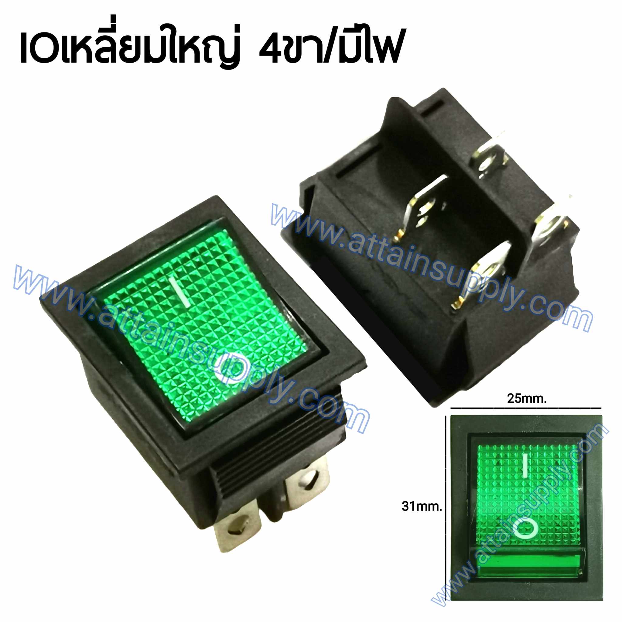 สวิทช์ IO เหลี่ยมใหญ่ 220V./4ขา มีไฟ-สีเขียว