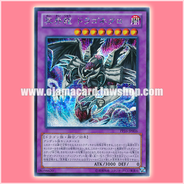 PP16-JP006 : Underworld Dragon Dragonecro (Secret Rare)