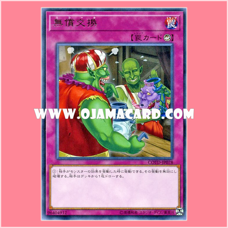 COTD-JP078 : Recall (Rare)