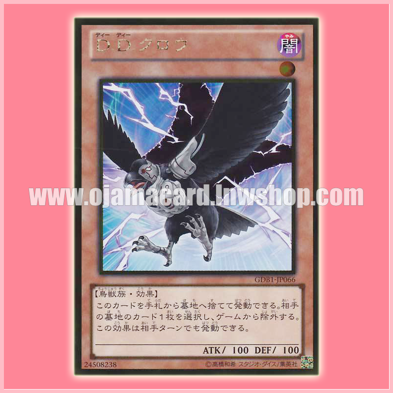GDB1-JP066 : D.D. Crow (Gold Rare)