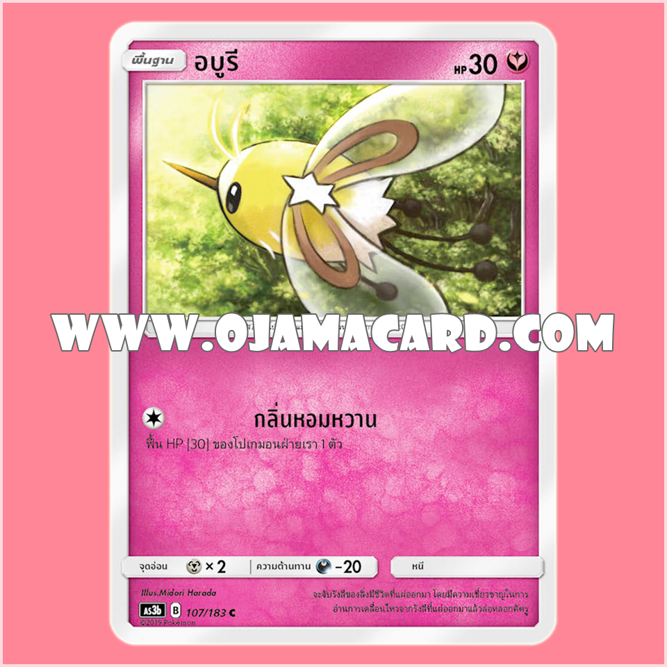 107/183 : อบูรี - C [AS3B]