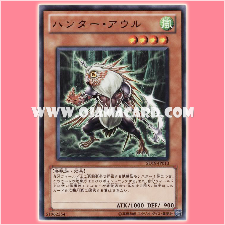 SD19-JP013 : Hunter Owl (Common)