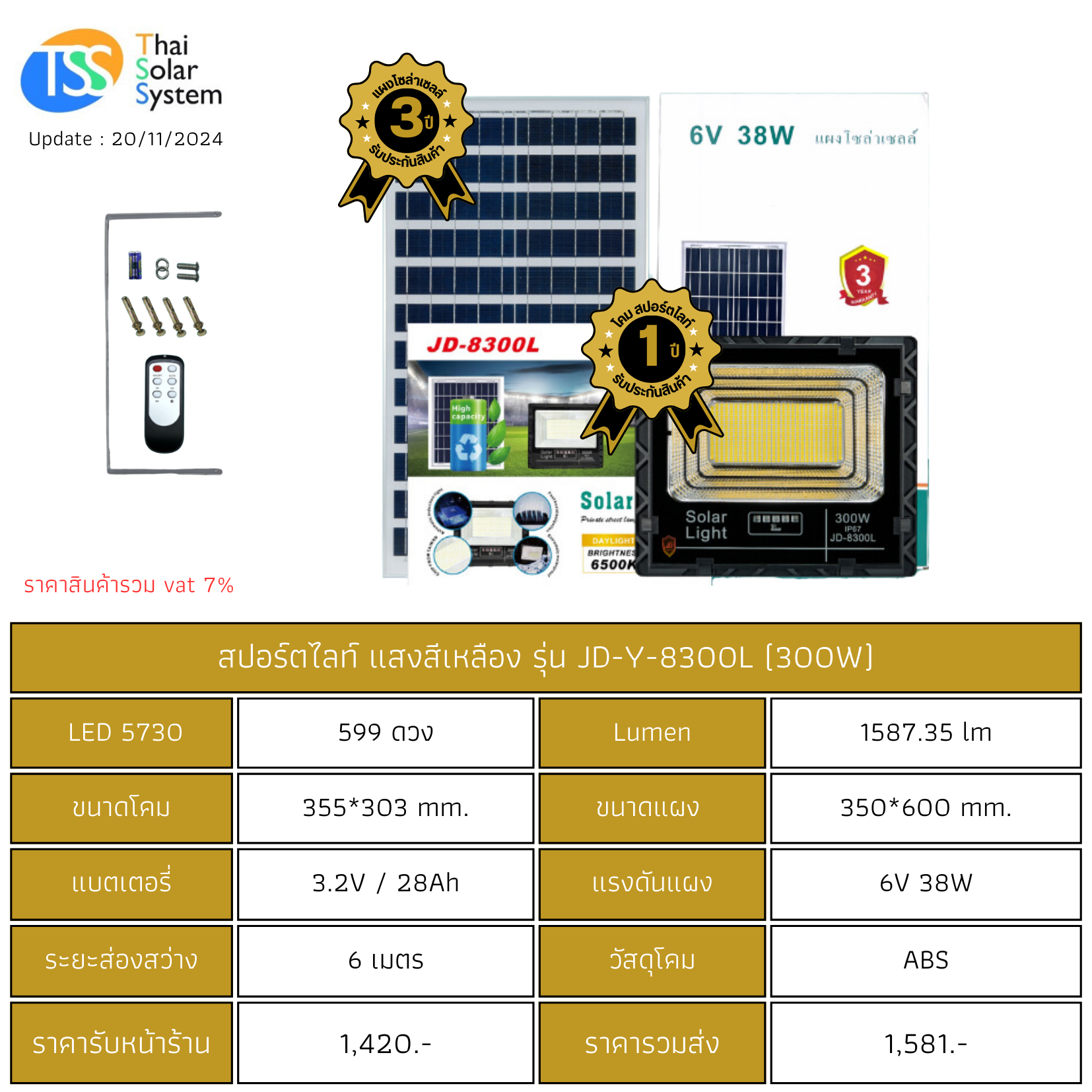 Spot Light โซล่าเซลล์ JD-Y-8300L ขนาด 300w แสงสีเหลือง