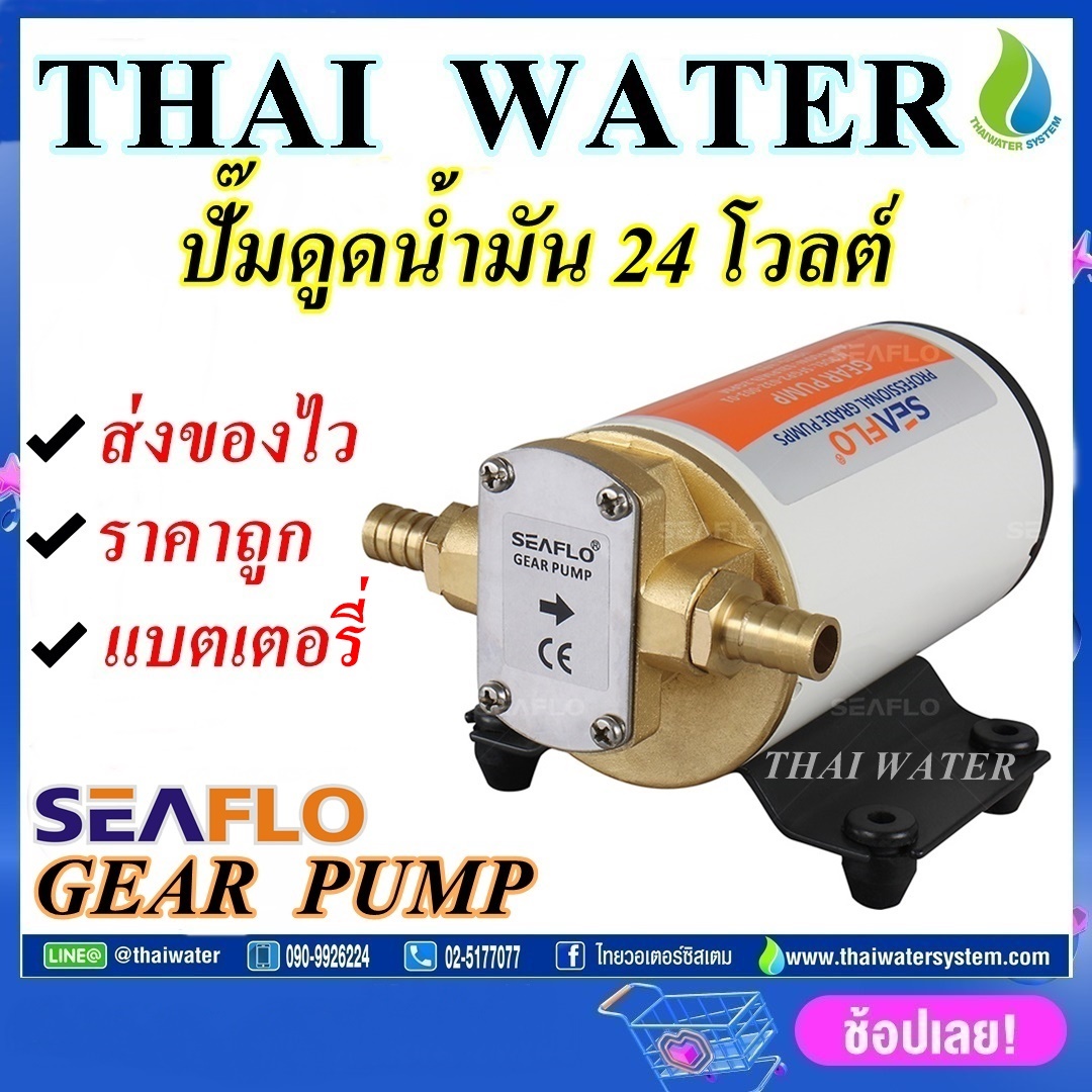 ปั๊มดูดน้ำมัน DC 24V 144W ( Gear Pump )