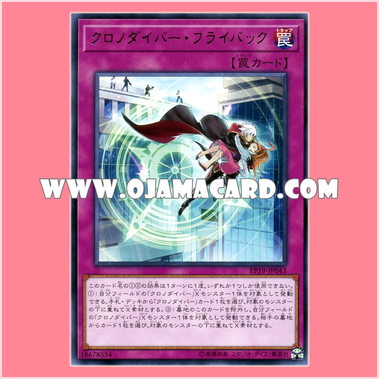 EP19-JP043 : Time Thief Flyback / Chronodiver Flyback (Rare)