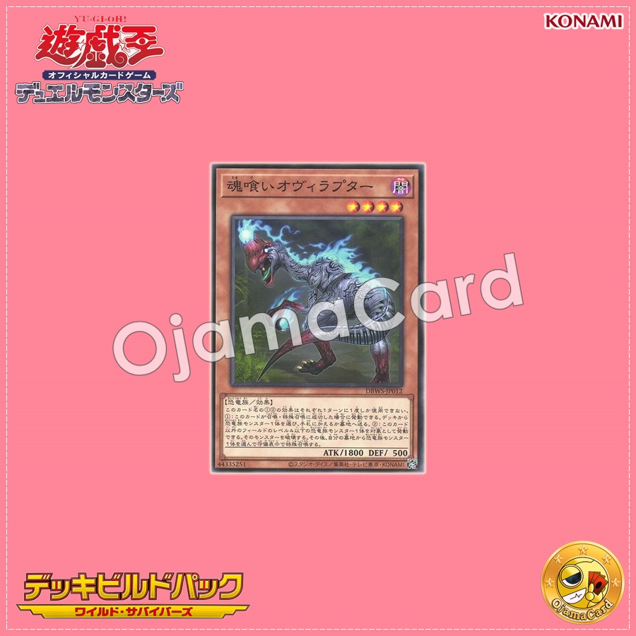 DBWS-JP012 : Souleating Oviraptor (Normal Parallel Rare)