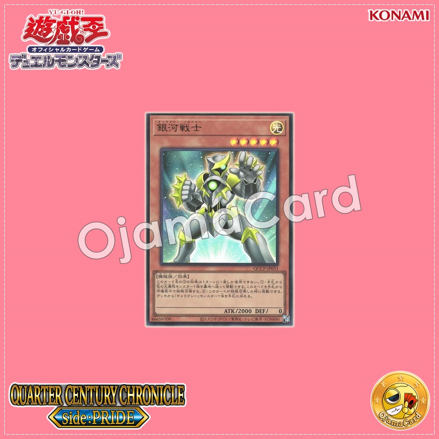 QCCP-JP051 : Galaxy Soldier (Ultra Rare)