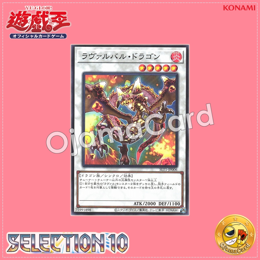 SLT1-JP006 : Lavalval Dragon (Common)