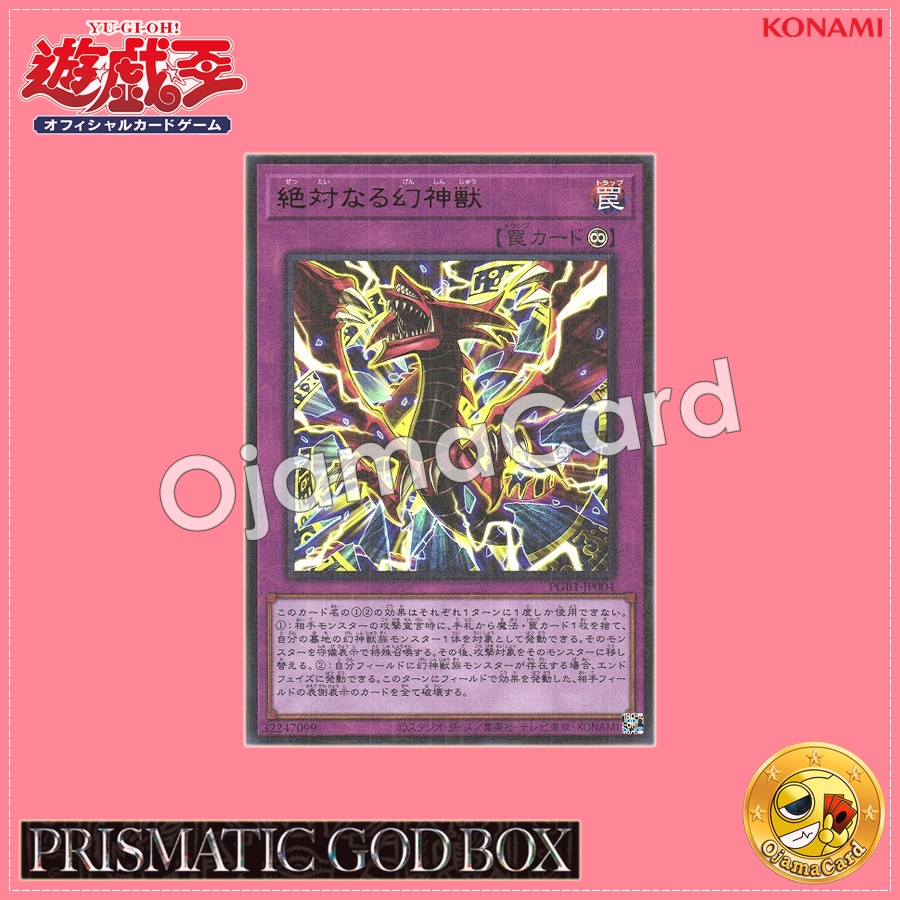 PGB1-JP004 : The Absolute Divine Beast / The Absolute Phantom God Beast (Millennium Ultra Rare)