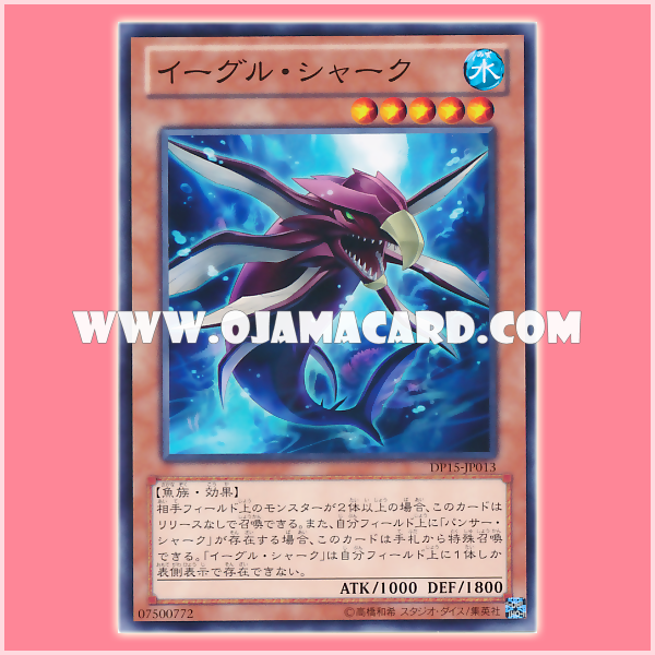 DP15-JP013 : Eagle Shark (Common)