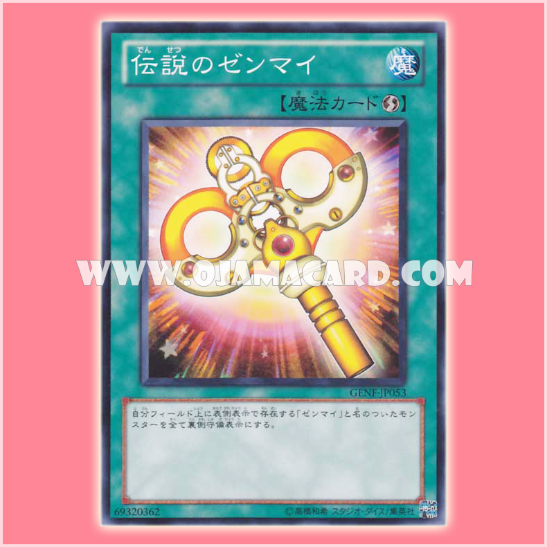 GENF-JP053 : Legendary Wind-Up Key / Legendary Mainspring (Common)