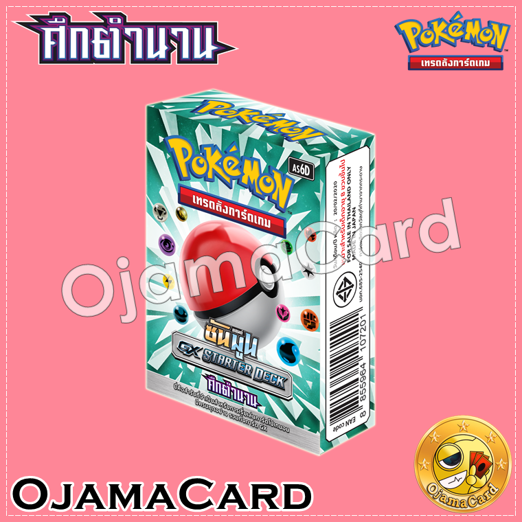 Pokémon TCG Sun & Moon (ซันมูน) — GX Starter Deck : Battle Of Legends (ศึกตำนาน) [AS6D]「1 Deck」