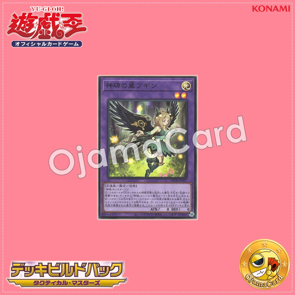 DBTM-JP037 : Hugin the Runick Wings / Hugin the Rune Wings (Super Rare)