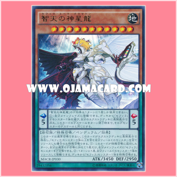 MACR-JP030 : Zefratorah Grammaton / Sephira Torah Grammaton (Ultra Rare)