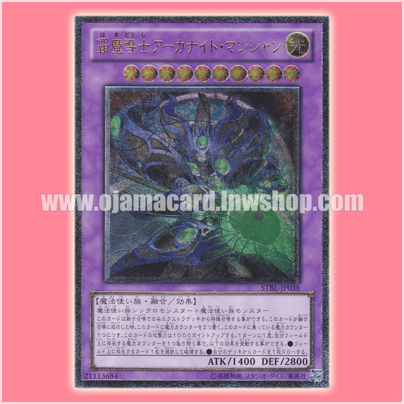 STBL-JP038 : Supreme Arcanite Magician / Supreme Wizard Arcanite Magician (Ultimate Rare)