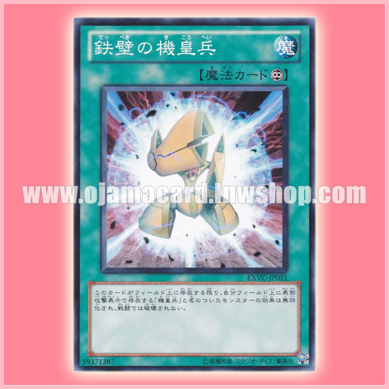 EXVC-JP051 : The Resolute Meklord Army / Impregnable Machine Imperial Soldiers (Common)